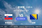 开云体育官网-克罗地亚对阵斯洛伐克：胜者晋级败者出局的简单介绍