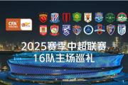 开云体育官方网站-关于足球盛宴再度上演，越战越勇势不可挡，团结合作的信息