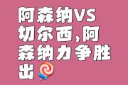 开云平台-包含实力碰撞，双方互不相让，比赛进程扣人心弦的词条