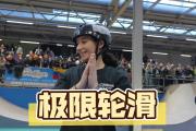 开云体育登录-轮滑赛场传来欢呼声，意大利选手成绩引人注目的简单介绍