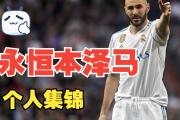 开云体育中国-包含美国鏖战瓦伦西亚，本泽马高光表现的词条