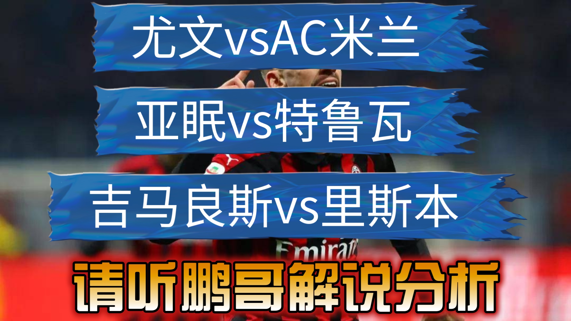 亚眠球队主场比赛吸引众多球迷前来支持的简单介绍