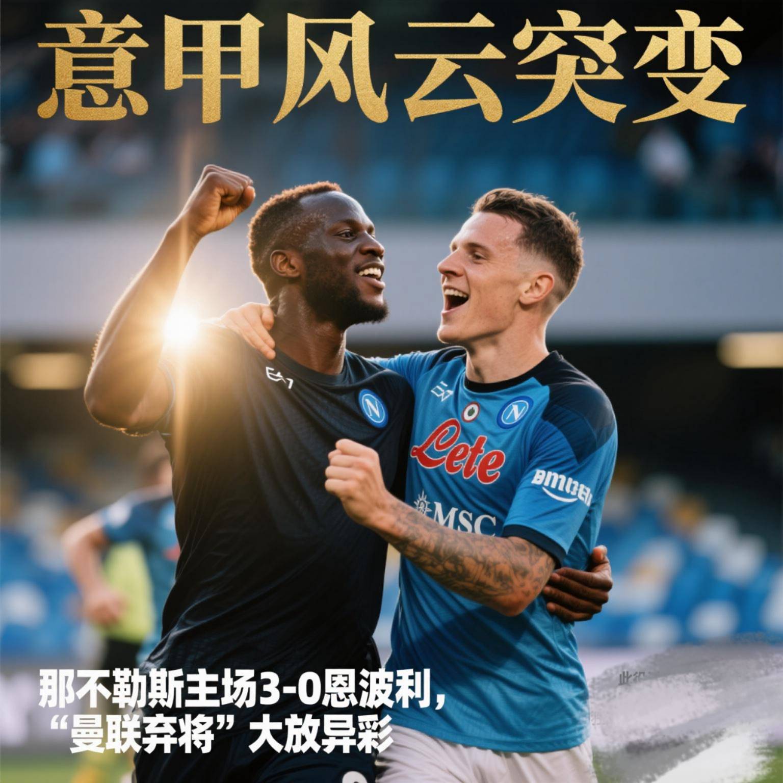 曼联逼平国米，悲剧！拉什福德受伤离场