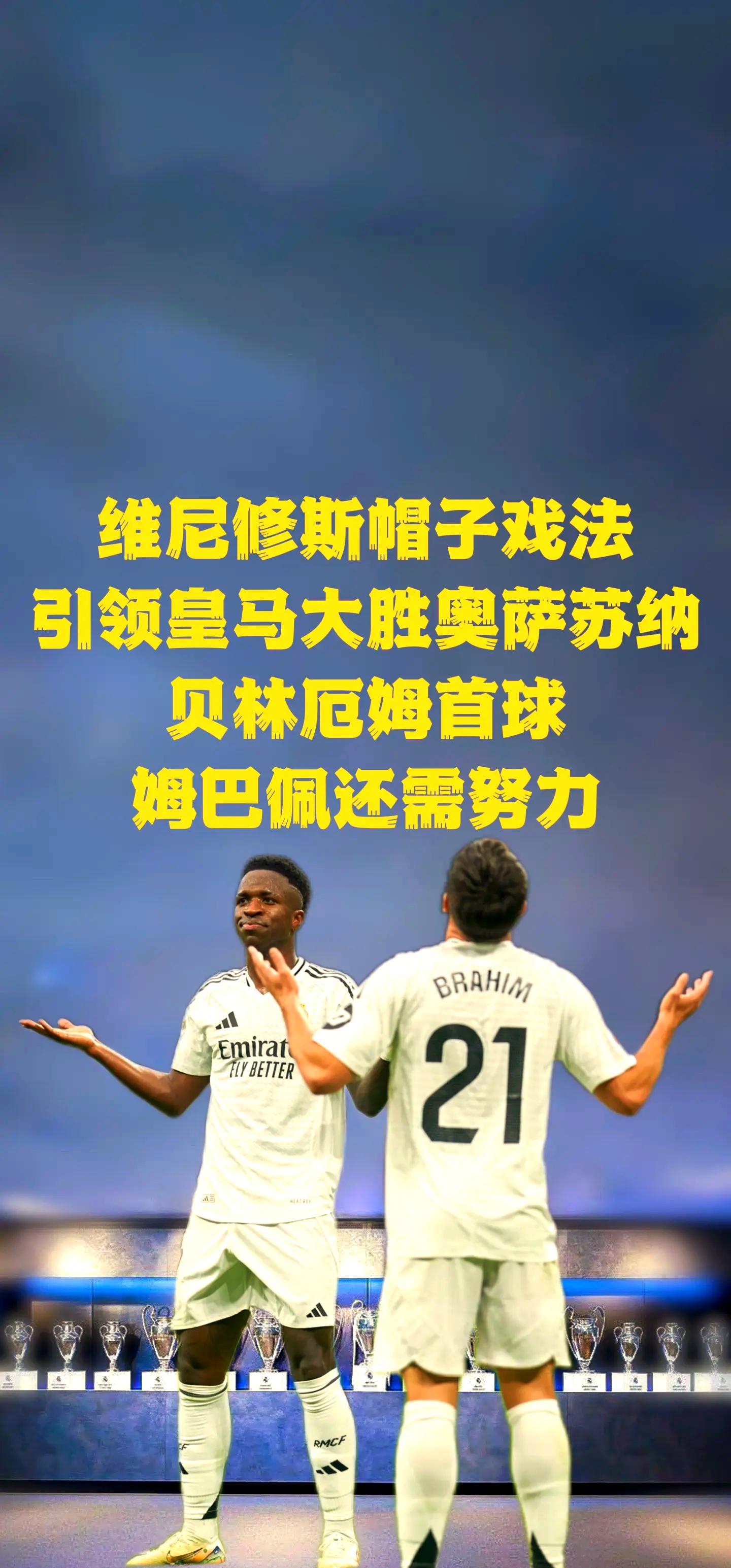 赫塔菲击败奥萨苏纳，保持不败纪录的简单介绍