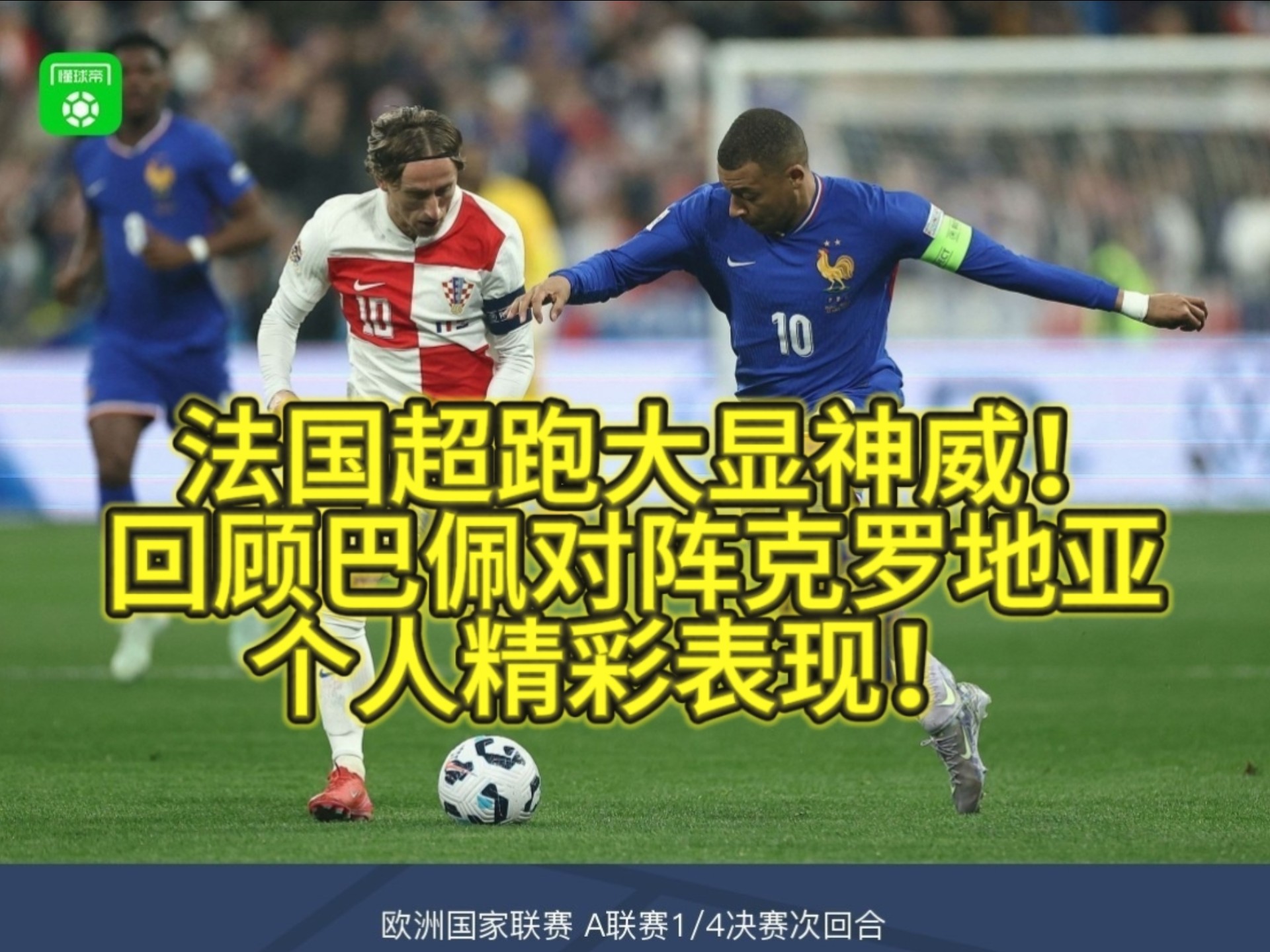 包含法国逆转克罗地亚，携手晋级欧预赛强的词条