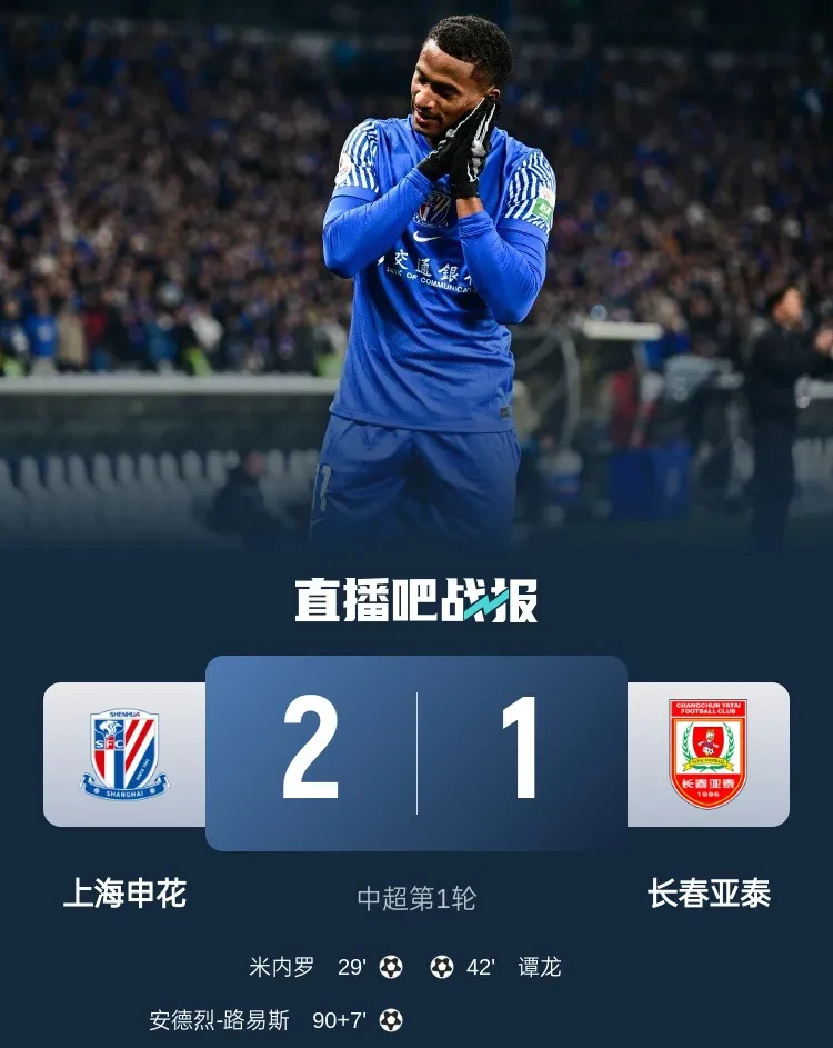 申花击败延边，积分榜暂居前列的简单介绍