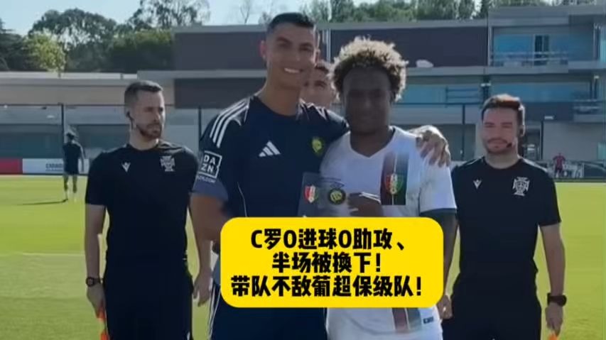 意大利队险胜多特蒙德，C罗关键助攻中超