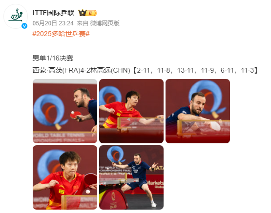 法国队完胜中国队,林高远点燃赛场 法国队完胜中国队,林高远点燃赛场